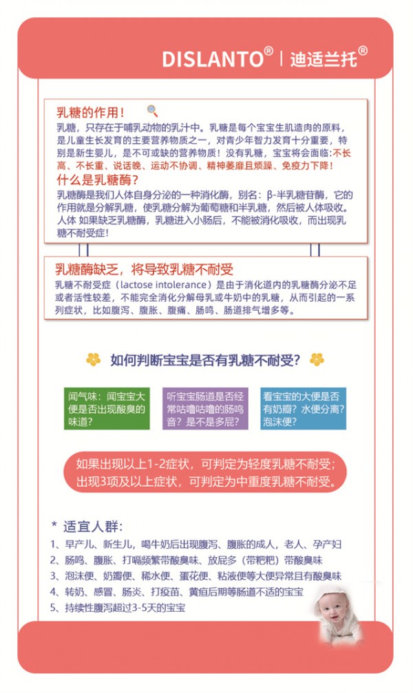 宝宝乳糖不耐受怎么办？       迪适兰托乳糖伴侣让宝宝喝奶更轻松