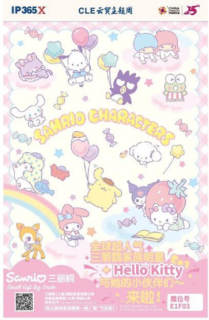 CLE中国授权展 | 想冲出新消费红海？Hello Kitty、同道大叔有话说！