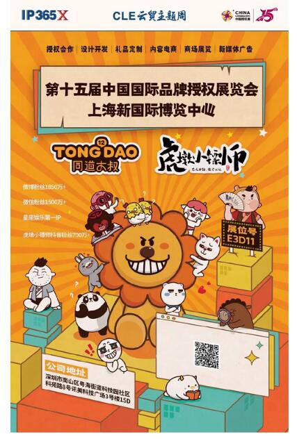 CLE中国授权展 | 想冲出新消费红海？Hello Kitty、同道大叔有话说！