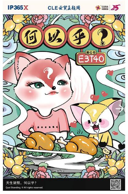 CLE中国授权展 | 想冲出新消费红海？Hello Kitty、同道大叔有话说！