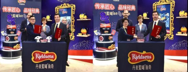 丹麦蓝罐曲奇四度亮相进博会，以一场特殊的仪式庆祝品牌88周年