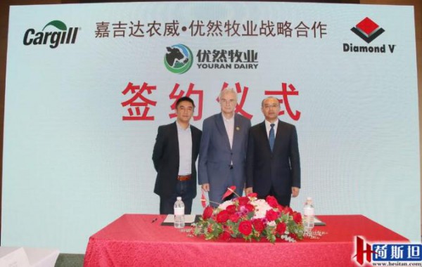 嘉吉达农威和优然牧业再签战略合作协议，强强联合助力中国奶业发展