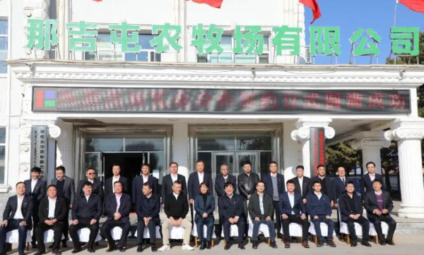 呼伦贝尔农垦那吉屯乳业公司与认养一头牛控股集团签约