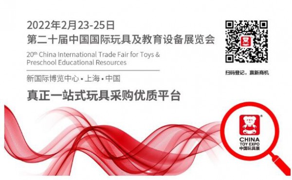 中国国际玩具及教育设备展览会∣CTE 中国玩具展参展邀请函