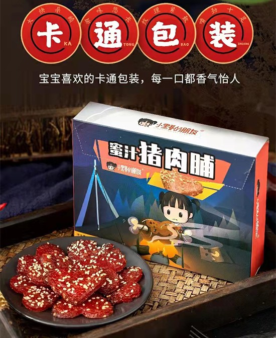 专为孩子设计小黑蔓的朋友蜜汁猪肉脯       美味辅食消化锻炼宝宝牙口能力