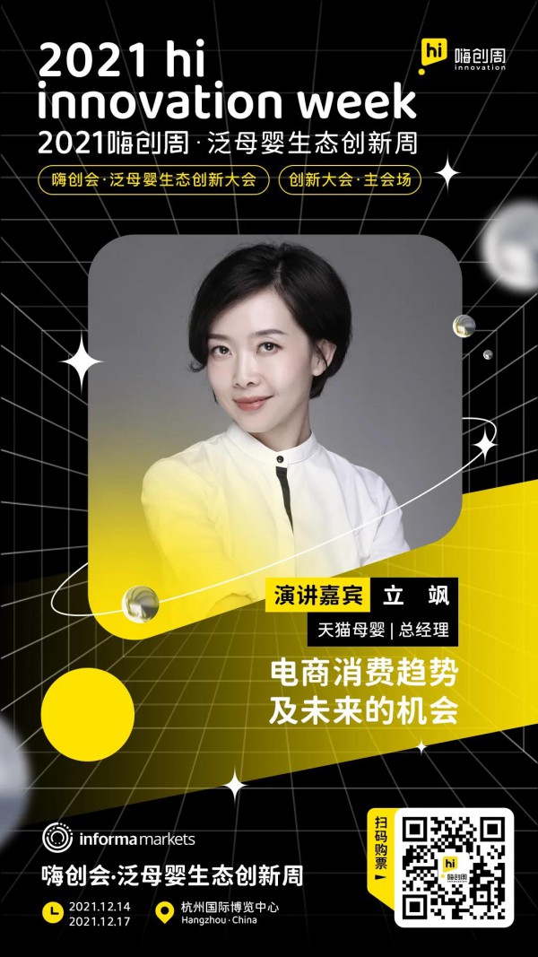 2021嗨创会嘉宾揭晓丨创新大会·主会场：跨界破圈，深度洞悉