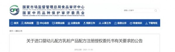 国家市场监督管理总局：关于进口婴幼儿配方乳粉产品配方注册授权委托书有关要求的公告