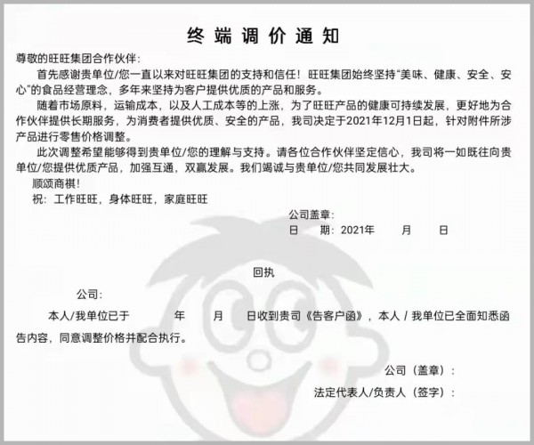 停不下来的涨价潮！这次，旺旺也挺不住了