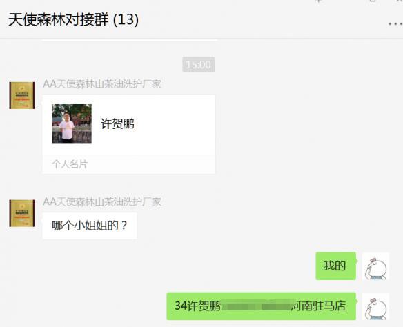 医药级别母婴专用洗护品牌        恭喜天使森林喜签河南·驻马店许老板