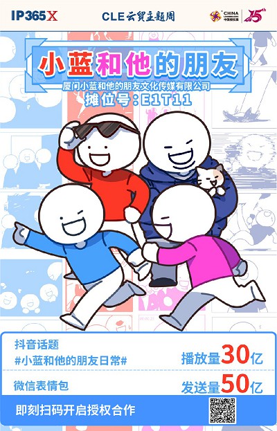 CLE中国授权展 | 撬动Z世代 玩具和婴童品牌这样借力IP“名利双收”