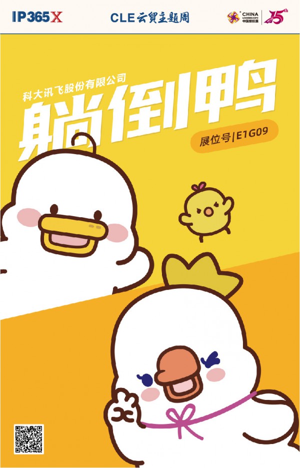 CLE中国授权展 | 撬动Z世代 玩具和婴童品牌这样借力IP“名利双收”