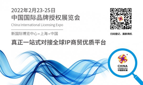 CLE中国授权展 | 撬动Z世代 玩具和婴童品牌这样借力IP“名利双收”