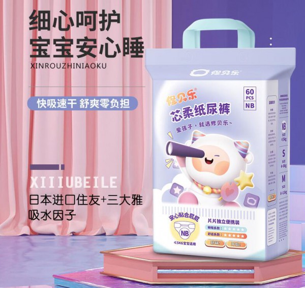 修贝乐洗护用品喜签长春薛老板   年末卖这个品牌的纸尿裤更赚钱哦