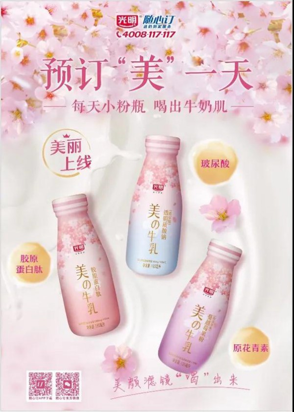 抢位“她”赛道！光明乳业联手华熙生物，推出玻尿酸牛乳