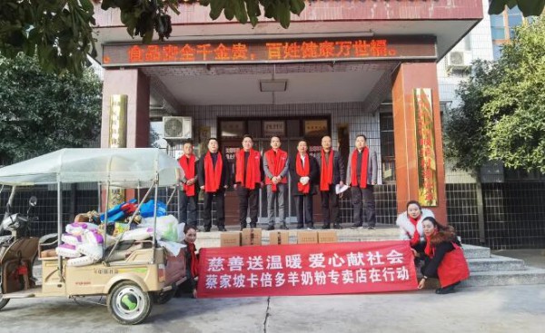 慈善送温暖 爱心献社会｜蔡家坡卡倍多羊奶粉专卖店在行动