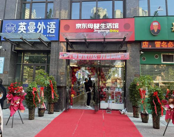 京东开始布局线下母婴店  11家母婴生活馆成功落户河南·郑州