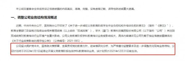 继学而思、新东方之后  高途和学大教育也要结束中国内地义务教育阶段的校外培训服务了