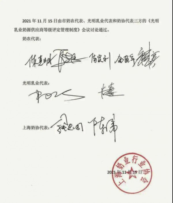 光明乳业奶源供应商等级评定管理制度修订会议在上海召开