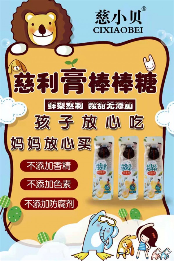 20多斤莱阳梨居然做成了棒棒糖？   慈小贝梨膏棒棒糖润肺止咳莱阳梨古法熬制