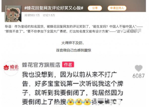 国货蜂花“哭穷”式营销冲上热搜   国产品牌能否效仿此举提升市场知名度？