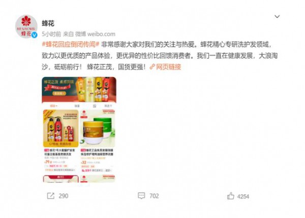 国货蜂花“哭穷”式营销冲上热搜   国产品牌能否效仿此举提升市场知名度？