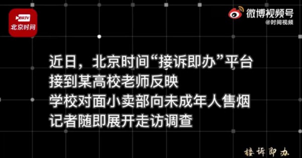 学校对面小卖部向未成年人售卖香烟   未成年人吸烟的危害有多大