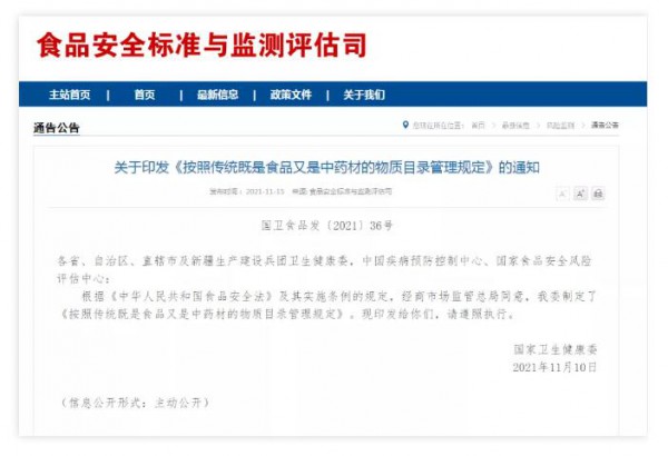药食同源新规来了！符合这些要求才能列入最新目录