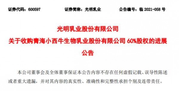 光明乳业收购小西牛60%的股权，有了新进展！