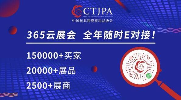 CTJPA云贸主题周：今年春节备货要提早 重磅母婴新品来此一站式采购