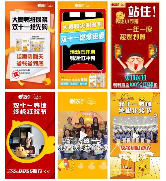纸尿裤红海竞争升级！大黄鸭如何以多维创新玩法爆破双十一？