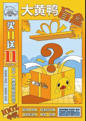纸尿裤红海竞争升级！大黄鸭如何以多维创新玩法爆破双十一？