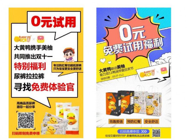 纸尿裤红海竞争升级！大黄鸭如何以多维创新玩法爆破双十一？