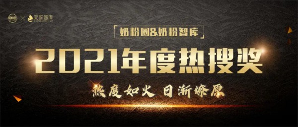 恭喜佳贝艾特、蓝河、贝特佳、和氏等羊奶粉品牌获奖！