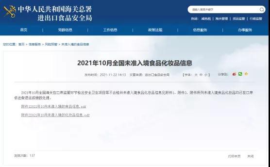 《2021年10月全国未准入境食品化妆品信息》公告  DHA、鱼油软胶囊等营养品未准入境