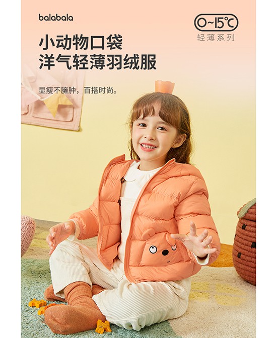 孩子的羽绒服买什么牌子好    巴拉巴拉儿童羽绒服（女童）轻盈聚暖柔软亲肤