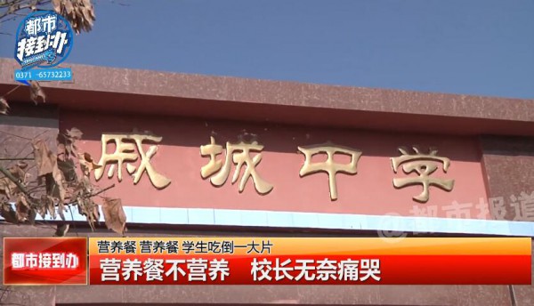 营养餐不营养让学生集体呕吐   校长痛哭：换不动送餐公司