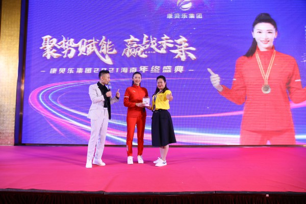 康贝乐集团2021《聚势赋能 赢战未来》海南年终会议day-1