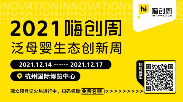 如何寻找母婴行业万亿市场新增量？嗨创周帮您找寻新增量