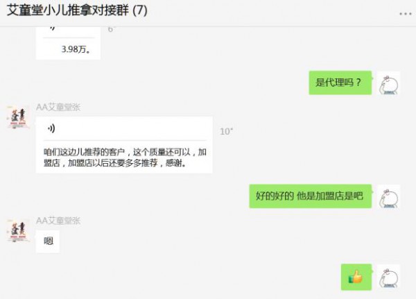 小儿推拿店是加盟什么品牌好  艾童堂小儿推拿喜签盐城王老板