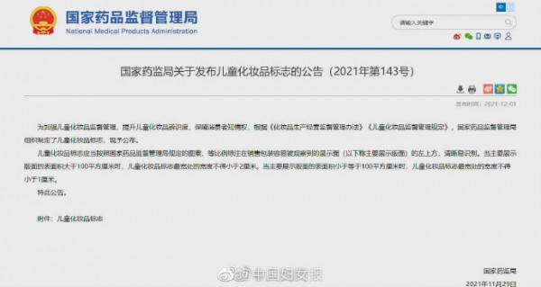 抵制违法违规产品！ 国家药监局公布儿童化妆品标志“小金盾”