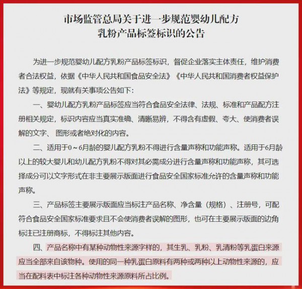 羊奶粉新规促使行业“二次洗牌”  半羊乳清被重新定义   品牌开启存量竞争