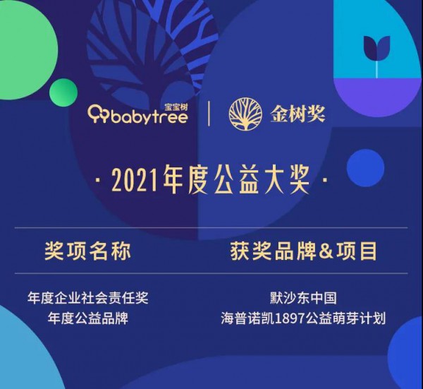 母婴行业最新事件！“母婴界的奥斯卡”2021金树盛典获奖名单正式揭晓！