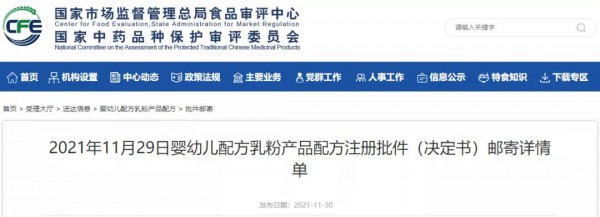 国家市场监督管理总局更新批件待领取信息，涉及22款婴幼儿配方乳粉