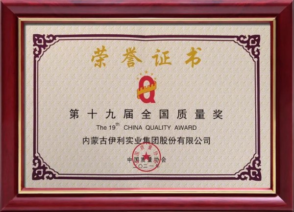伊利乳业最新事件|内蒙古伊利事业集团股份有限公司荣获全国质量奖