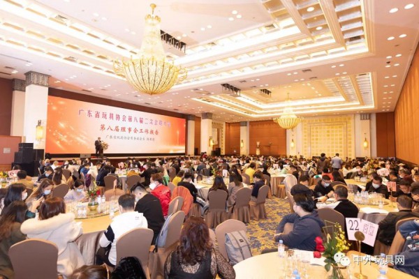 广东玩协第八届二次会员大会成功召开