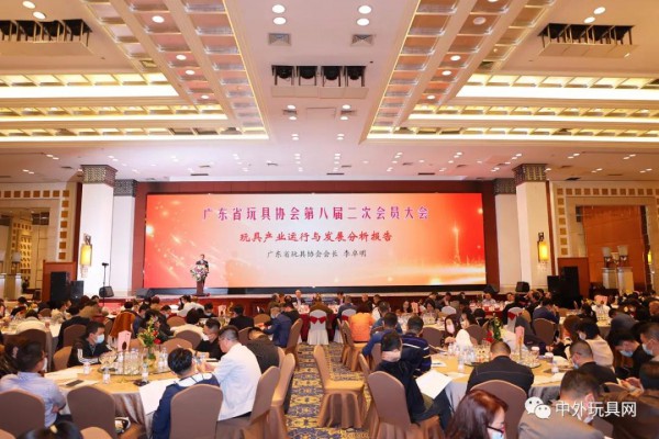 广东玩协第八届二次会员大会成功召开