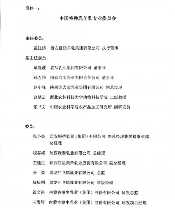 中国乳制品工业协会：羊乳专业委员会成立