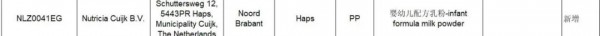 进口乳品境外生产企业注册名单更新  荷兰新增一家企业Nutricia Cuijk B.V.