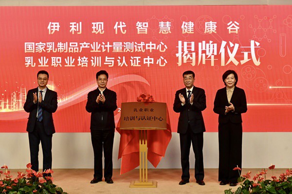 最新奶粉事件：中国首家乳业职业培训与认证中心落户伊利现代智慧健康谷