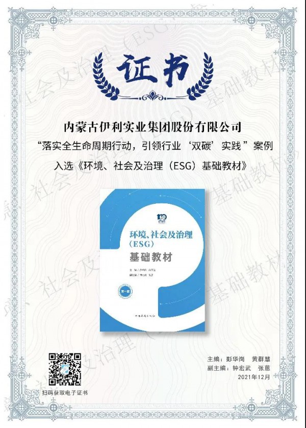 中国社科院权威认证！伊利实力诠释“全面价值领先”